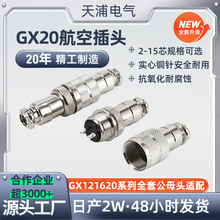 GX20系列对接式插座接头2-15芯电缆链接对接头M19航空插头插座