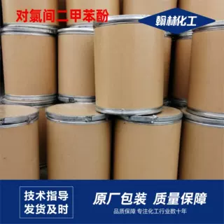 对氯间二甲苯酚 厂家现货抗菌剂洗涤日化消毒高效去污杀菌剂PCMX