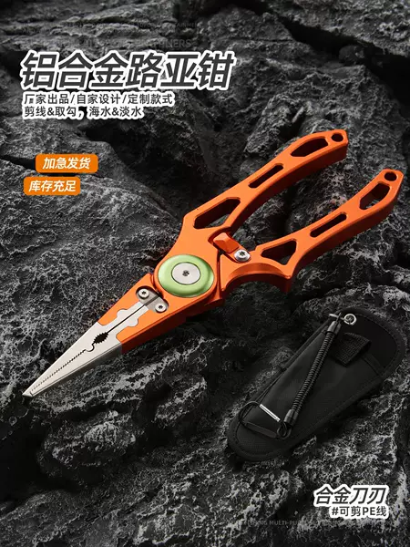 Factory direct supply of aluminum alloy lure pliers, multifunctional fishing pliers, lightweight and portable, for cutting lines, removing hooks, and opening loops, lure equipment