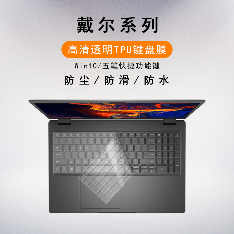 For Dell Lingyue 14 "15.6 Burning 7000 Notebook G3 Game Keyboard XPS 5410 Protective Film For Dell Lingyue 14 "15.6 Burning 7000 Notebook G3 Game Keyboard XPS 5410 Protective Film