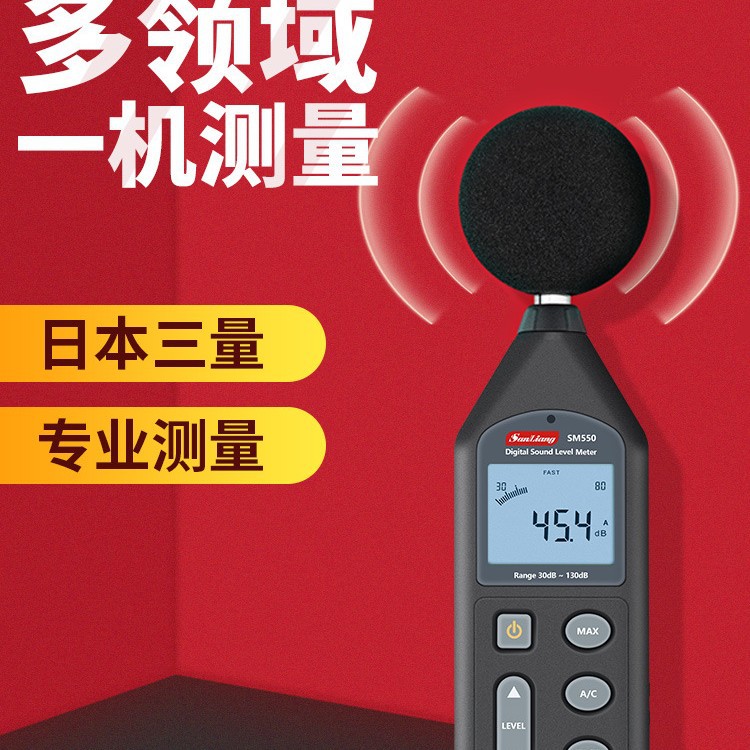 日本三量分贝测试器分贝仪噪声噪音声测试仪家用噪音计测音量声音