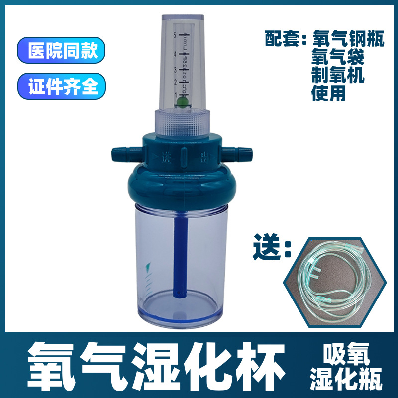 氧气湿化瓶吸入器过滤潮化杯流量计鼻氧管加湿器钢瓶制氧机袋配件|ms