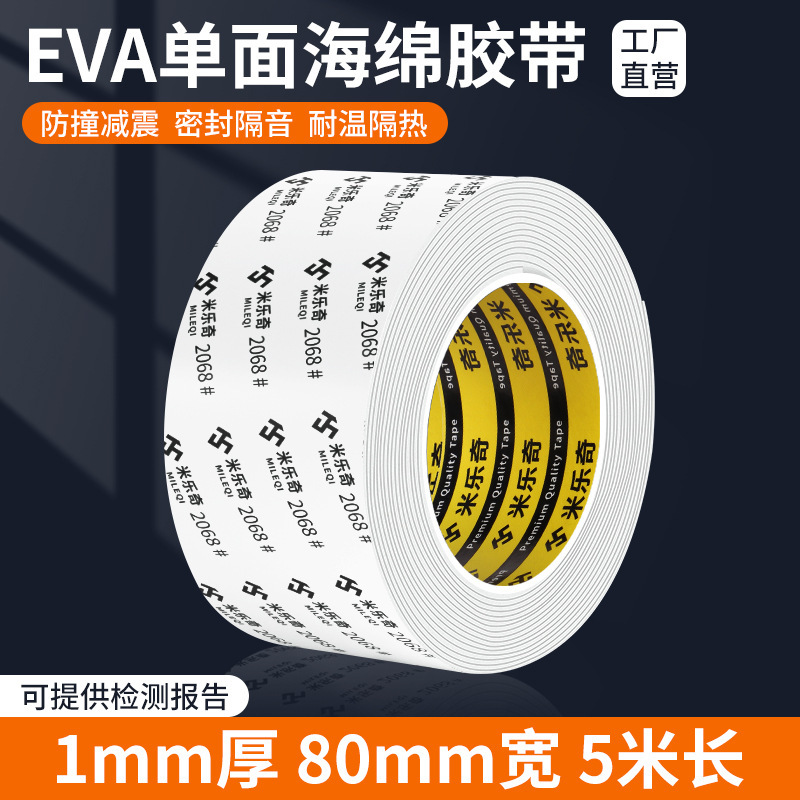 锂电池减震棉防震棉缓冲垫背胶自粘海绵片带胶泡沫胶垫eva单面胶|undefined