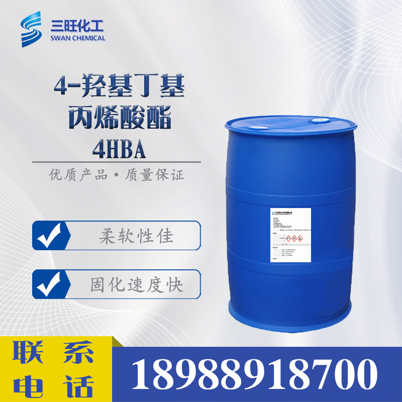 现货供应 4HBA 4-羟基丁基丙烯酸酯 2478-10-6 水性树脂 UV光固化