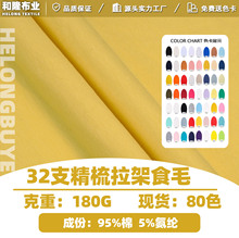 32支精棉拉架食毛棉氨汗布纯棉汗布莱卡棉全棉汗布汗衫布针织面料