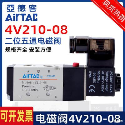 亞德客電磁閥4V210-08 4V310-10二位五通電子氣動控制閥DC24V線圈