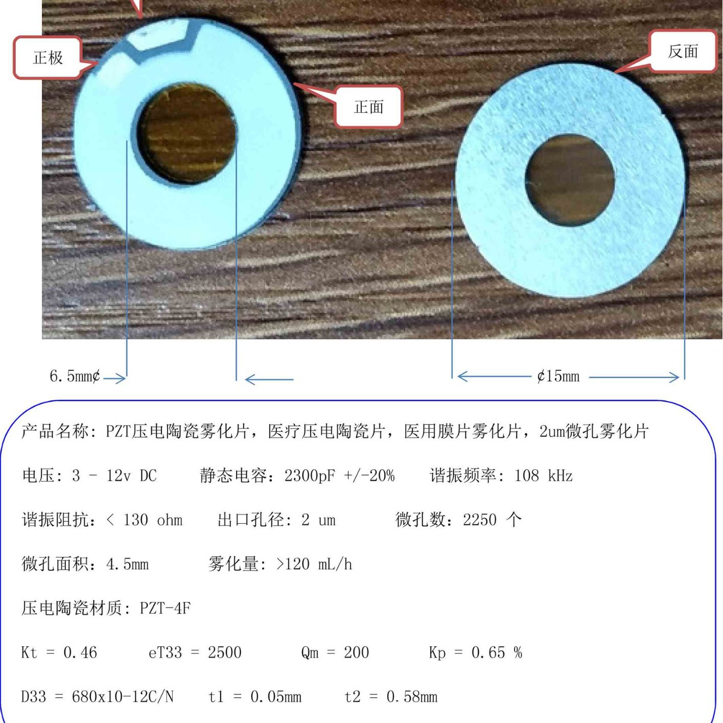 15mm医疗压电陶瓷片，医用膜片雾化片，2um微孔雾化片