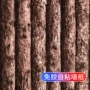 自粘自贴加厚原木色壁纸