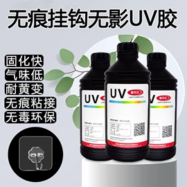 瞬间胶;UV胶;硬化胶