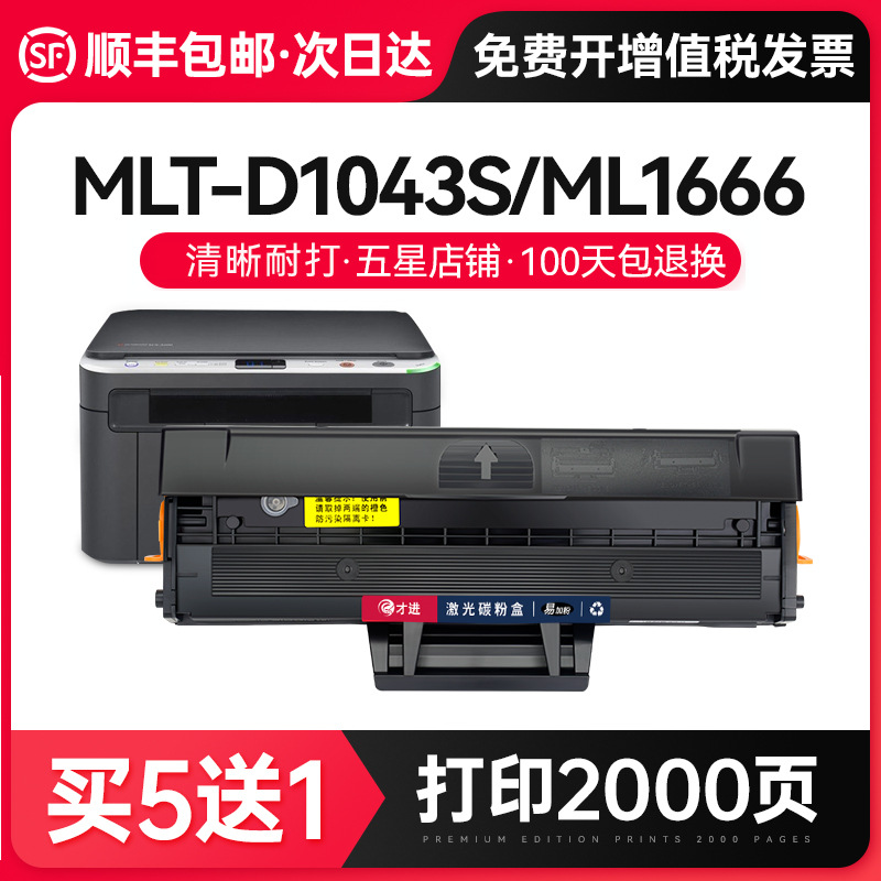 才进适用三星ML-1666硒鼓 三星1661硒鼓 三星1660硒鼓 三星sc