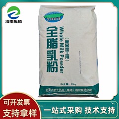 伊利全粉乳食品グレードベイクドヨーグルトタブレット原料蒙牛全粉乳すぐに発送可能