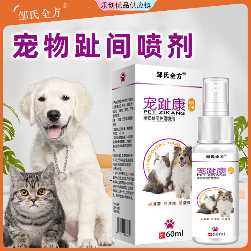 宠物趾间喷剂宠趾康喷剂猫咪狗狗趾间发红外用清洁喷剂