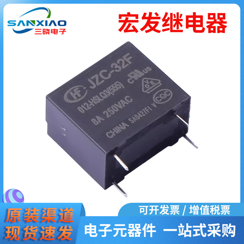 原装宏发继电器JZC-32F/012-HSLQ3(555) 超小型中功率12V 正品