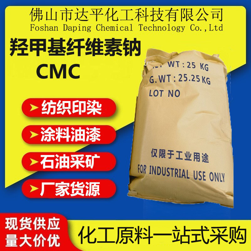 厂家现货批发羧甲基纤维素cmc 羧甲基纤维素钠 工业级纤维素