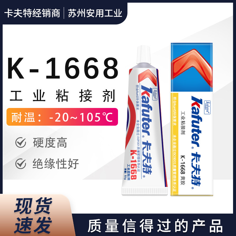 卡夫特黄胶1668电子定位胶元件固定胶水阻燃氯丁胶塑料螺丝