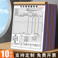 汽车维修单定制二联三联维修结算清单修理厂4s保养接车辆单据定做