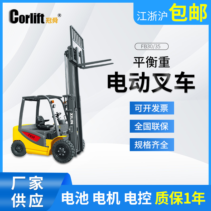 厂家供应平衡重电动叉车 工厂搬运电动叉车现货批发