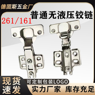 Iron ordinary hinge 161 261 hinge cold rolled steel without hydraulic buffer 42-45g small shallow cup hinge wholesale