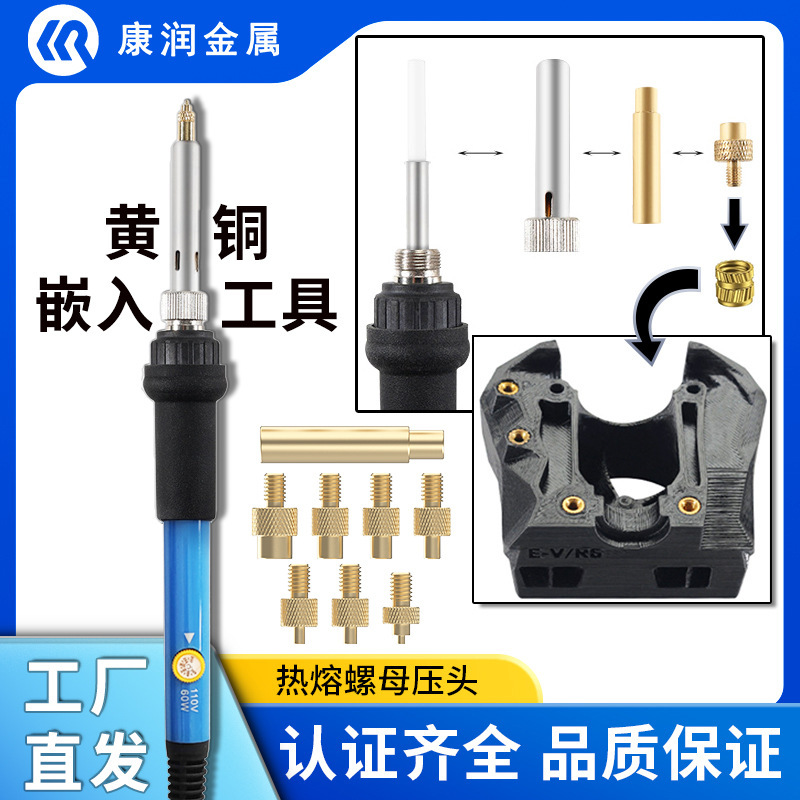 热熔螺母压头黄铜植入嵌入工具电烙铁加热头3D打印机配件M2-M8M6