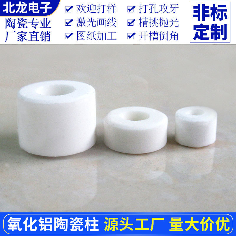 有孔氧化铝陶瓷柱直径2.7~5.5mm耐高温耐磨绝缘柱工业工厂用圆柱