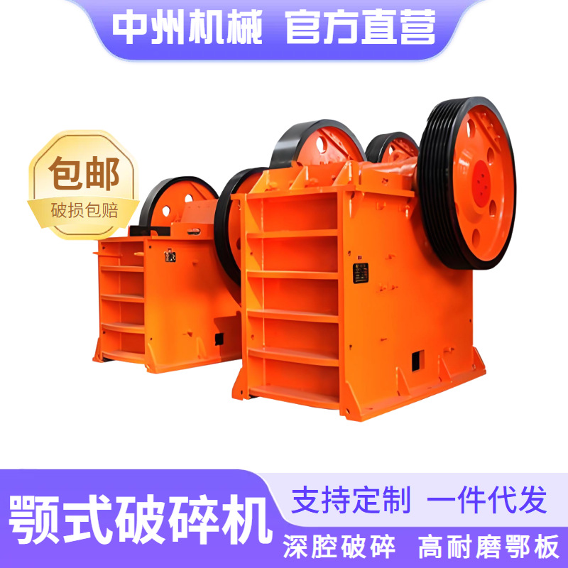 中州破碎机 颚式破碎机 小型鄂破机 破碎大理石、石灰石、重晶石