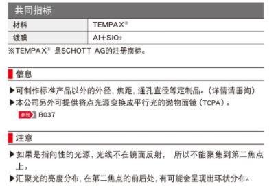 OptoSigma西格玛光机TCEA-76C-13.5/120-SH18 椭球面镜