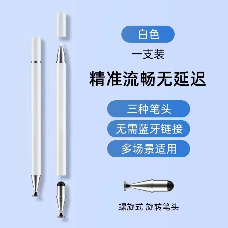 Three-In-One Capacitive Pen, Tablet Capacitive Pen, Suitable for Ipad, Apple, Huawei, Xiaomi Mobile Phones, Touch Learning Machines, and Handwriting Pens Three-In-One Capacitive Pen, Tablet Capacitive Pen, Suitable for Ipad, Apple, Huawei, Xiaomi Mobile Phones, Touch Learning Machines, and Handwriting Pens