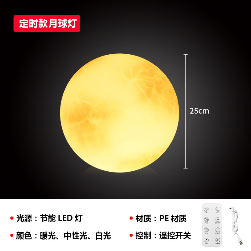 달 25cm [충전식 모델] 3색 리모콘