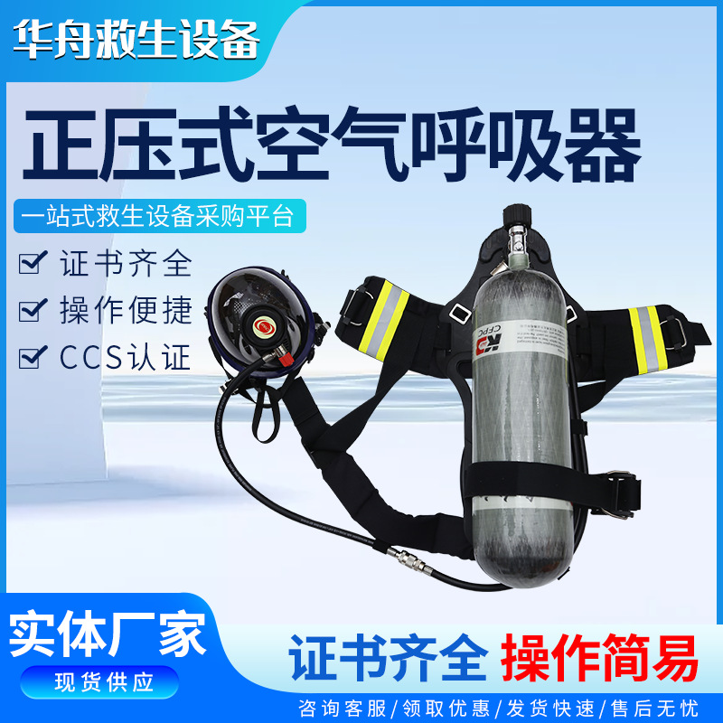 自给式消防正压式空气呼吸器RHZKF6.8/30碳纤维空气呼吸器
