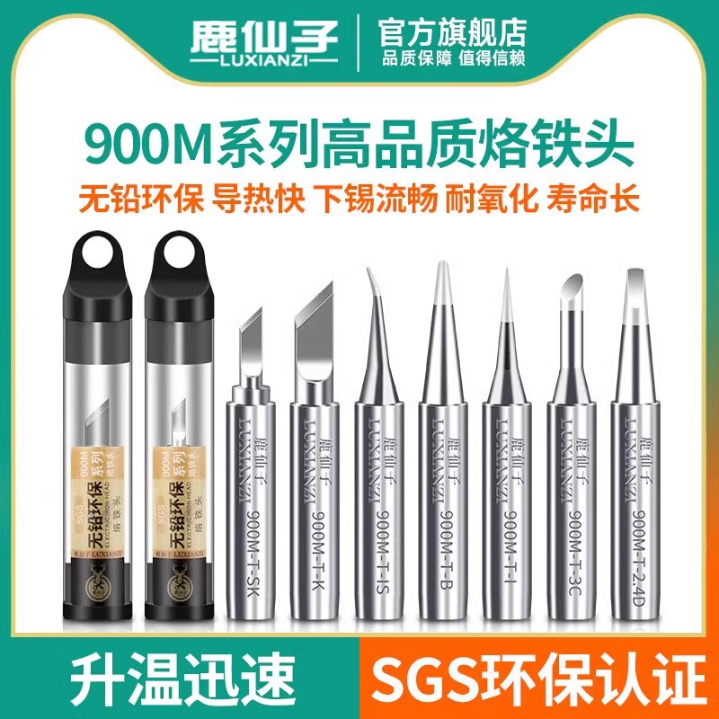 鹿仙子936无铅烙铁头刀头马蹄内热式电烙铁弯头洛铁头焊接铬铁头