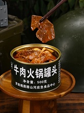 21型牛肉火锅罐头方便牛肉火锅罐头麻辣烫食品应急长期储备品