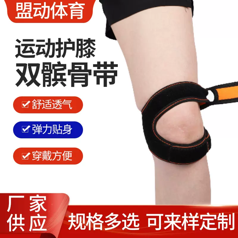 厂家定制运动护膝登山跑步透气减震健身双向调节运动护膝双髌骨带