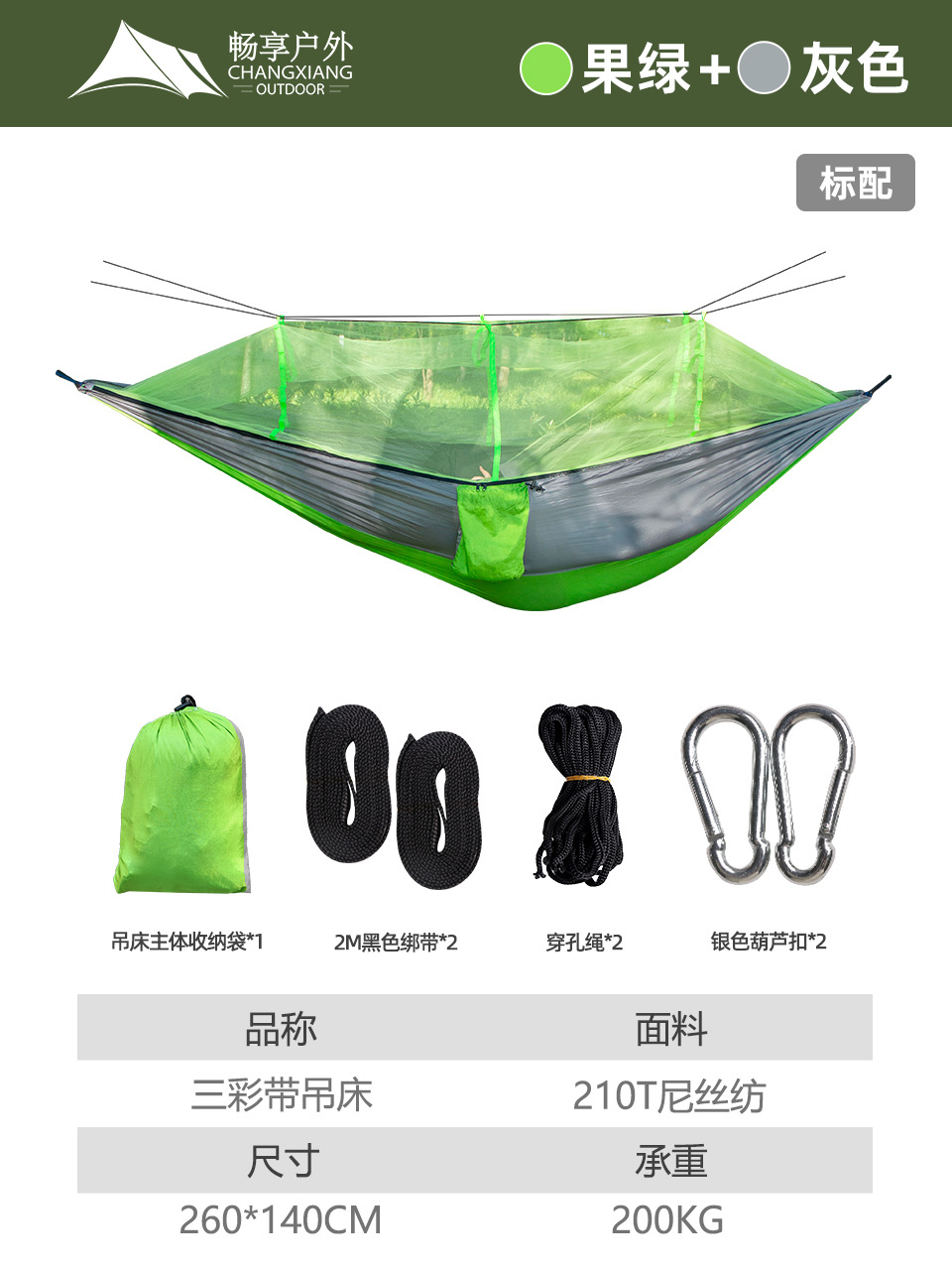과일 녹색과 회색 3색 벨트 모기장 해먹