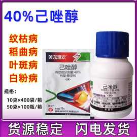 盐城利民40%己唑醇花卉果树葡萄白粉豆角锈病水稻纹枯病杀菌剂