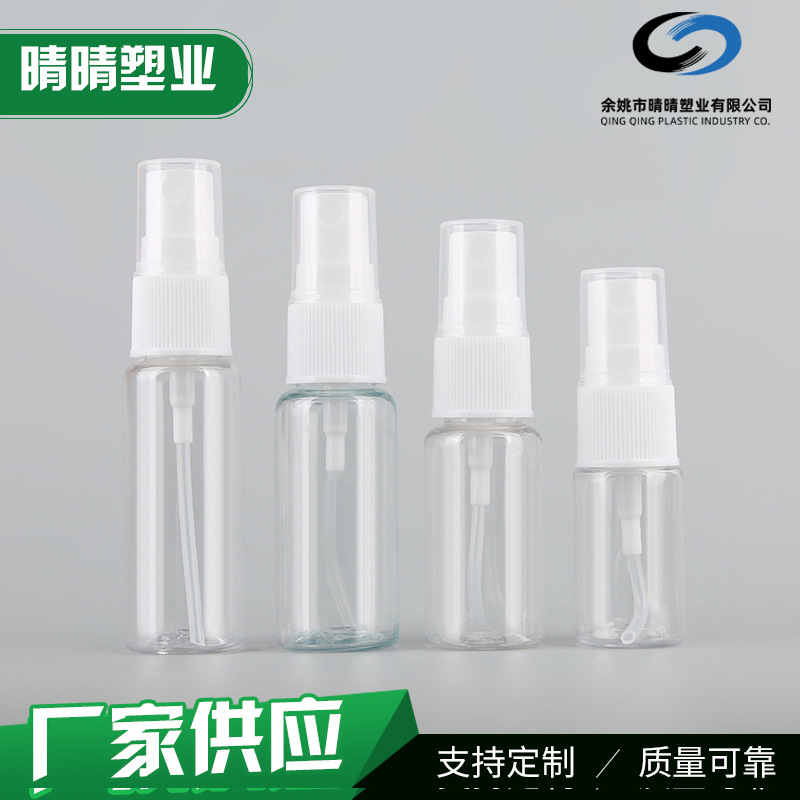 10ML15ML20ML25ML小喷雾瓶 可批发多规格便携带化妆品分装瓶