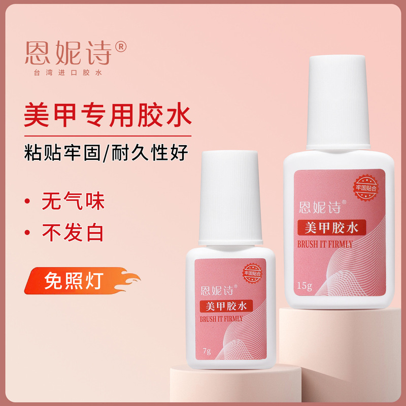 Ennis Nail Glue No-Bake Lamp Quick-Drying Long-Lasting Strong Nail Glue Fake Nail Glue Diamond Nail Glue