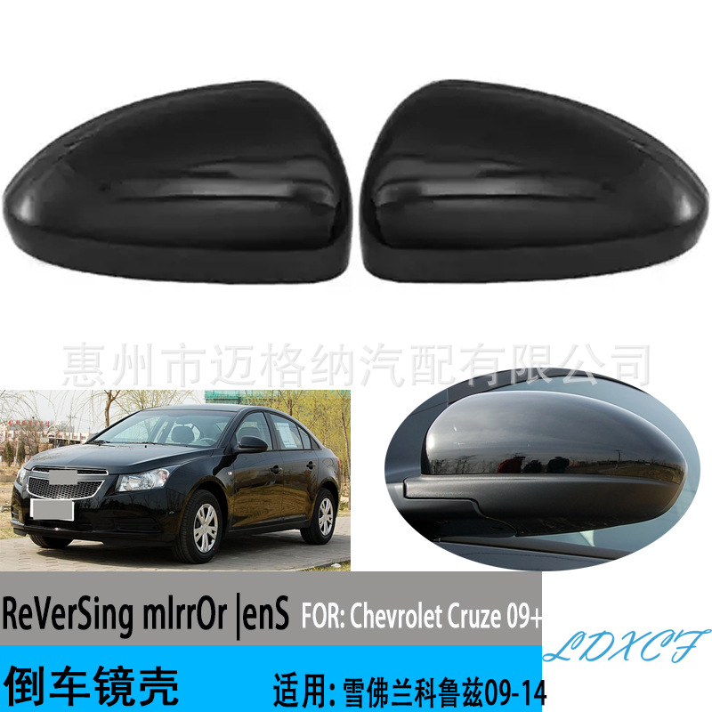 适用09-14款雪佛兰科鲁兹倒车镜壳后视镜盖反光镜外壳后上盖罩