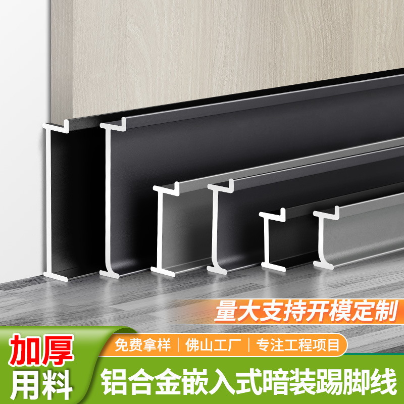 Aluminum Alloy Concealed Baseboard Metal Embedded Corner Baseboard 2/3/5/8cm Hidden Baseboard