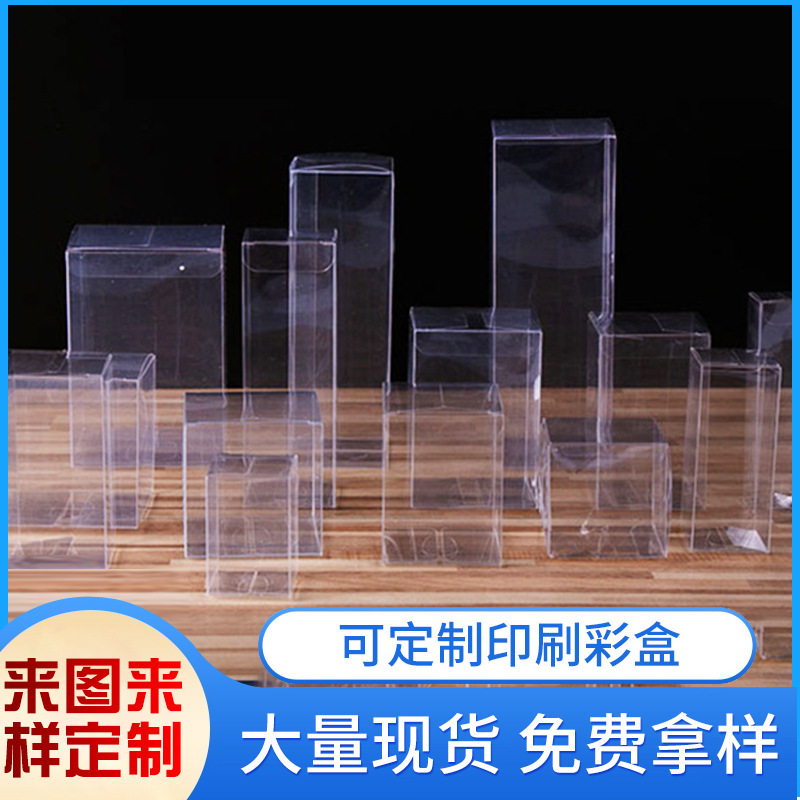 スポットpvc透明包装ボックス日用品petボックス食品級pp包装ボックス化粧品プラスチック包装ボックス|undefined