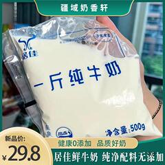 居佳新鮮牛乳牛乳1斤入り新鮮牛乳500g * 10袋栄養朝食ミルク卸売り
