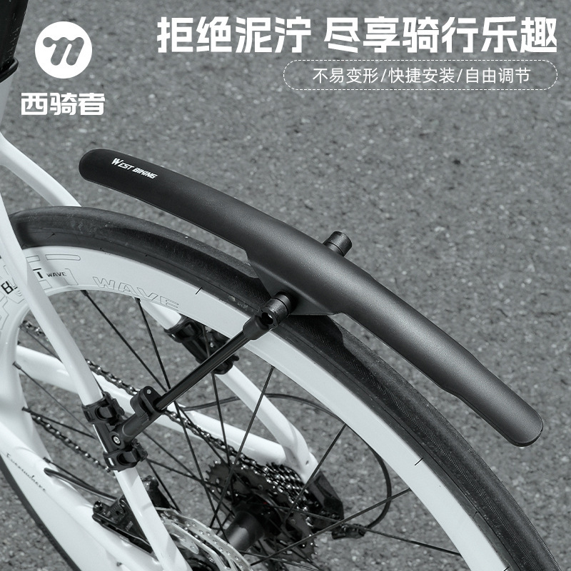 West Rider Road Bike Mudguard Flat to Road Wagon Quick Dismantle 700C Mud Tile Mud Rain Removal Board