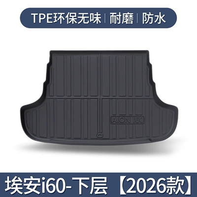 Trunk Mat Trunk Mat Interior Modification - aion-i60-lower-layer-separate-main-pad-special-3d-three-dimensional-high-edge-10090