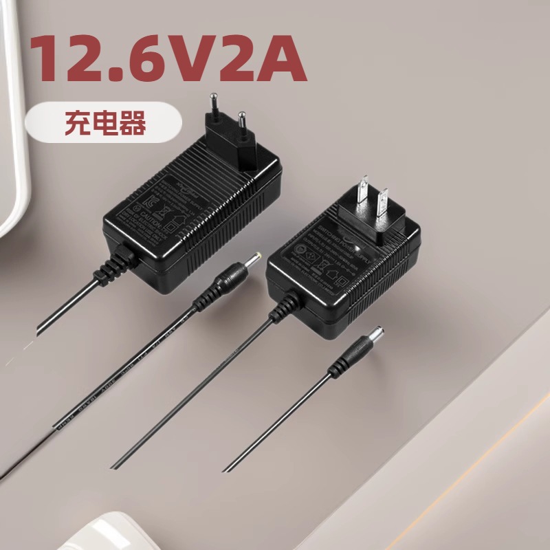 12.6V2A充电器TUV CE PSE认证12.6V1.5A 1A恒流恒压锂电池 充电器