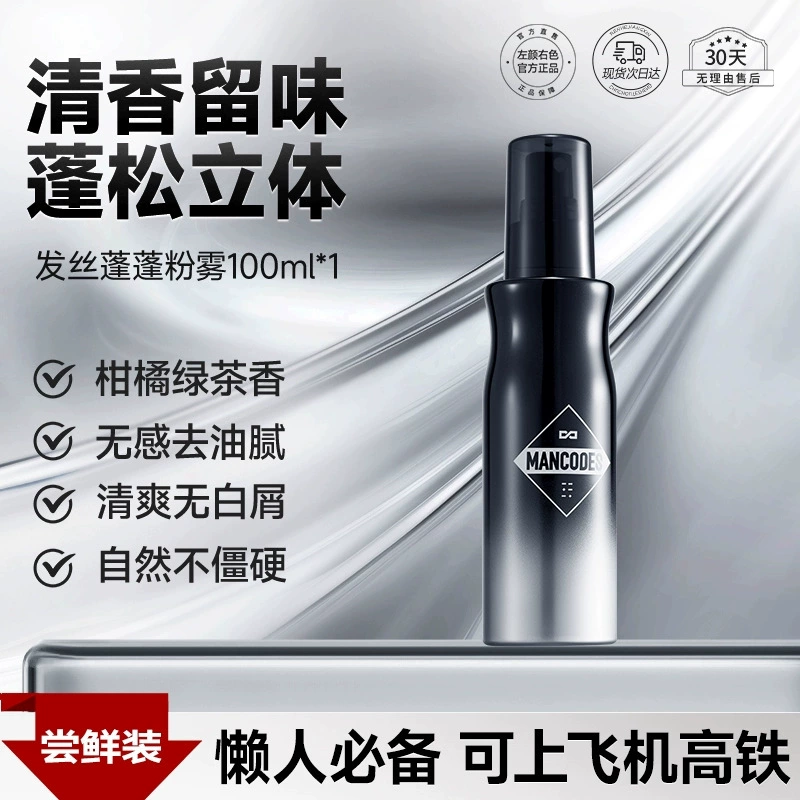 Мужской воск для волос, грязь для волос, спрей для укладки, пушистая вода для волос.