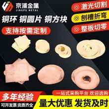 紫铜圆片黄铜圆片圆饼装饰品农机配件铜圆片圆饼生产批发铜环方块