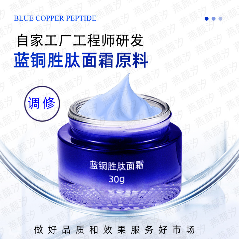 Blue copper Peptides Face cream raw material Manufactor Professional Line problem skin and flesh product Blue copper Face cream