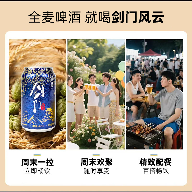 剑门风云啤酒全麦拉格320ml原麦汁浓度9黄批发代理酒精定制|undefined