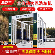 厂家供应全自动大巴洗车机智能货车洗车机加油站公交车龙门洗车机