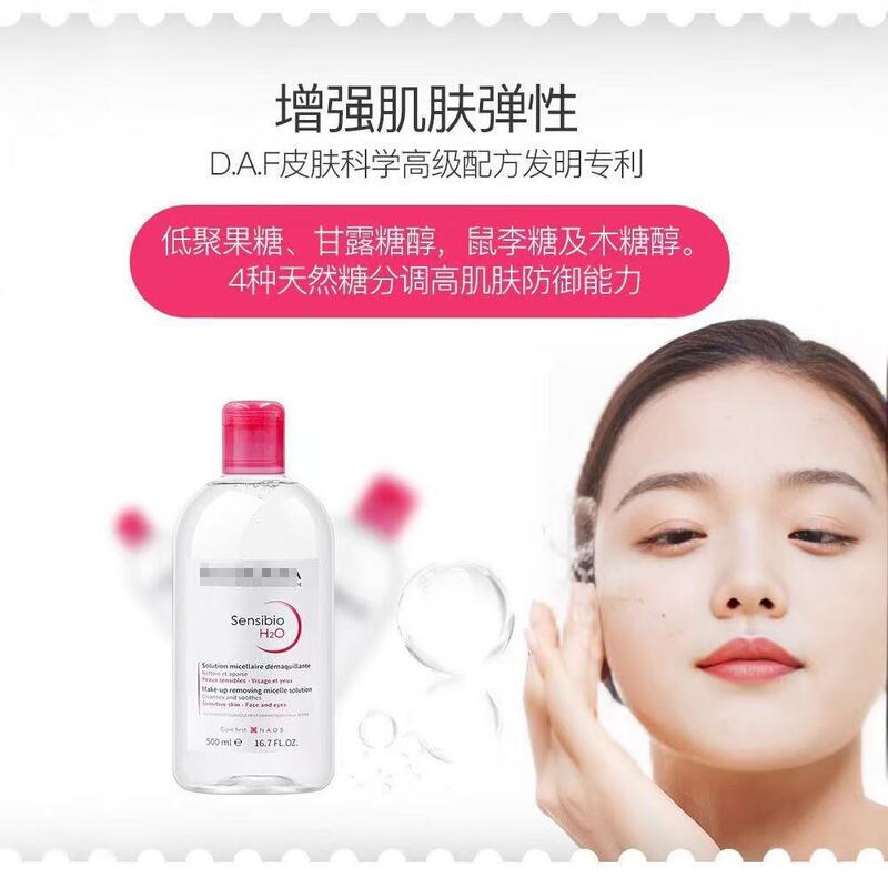 法国贝德卸妆水500ml深层清洁细致毛孔敏感肌温和粉水眼唇卸妆|undefined