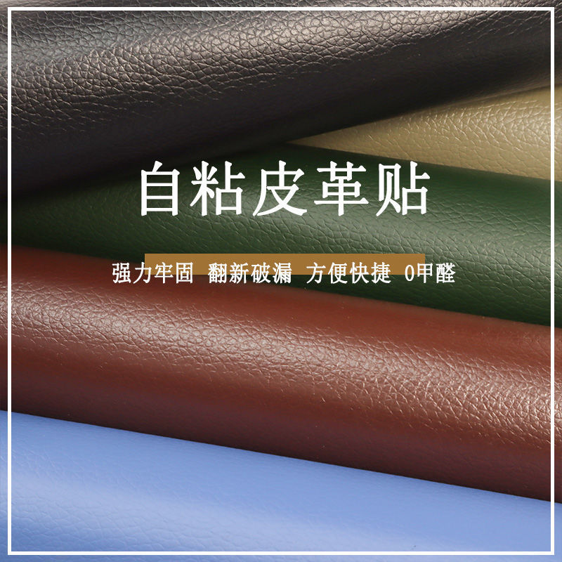 自粘皮革实力加厚修补沙发贴床椅贴汽车内饰改装贴软皮革厂家批发